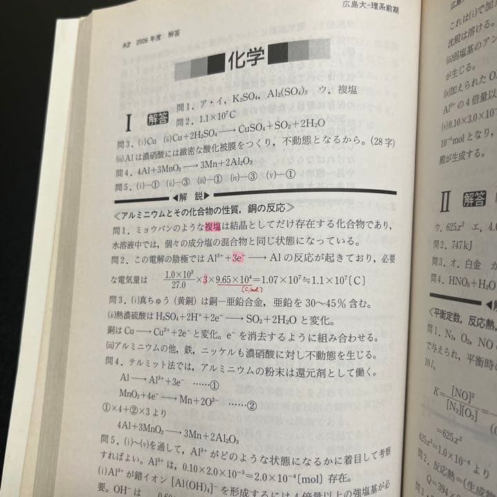 赤本　広島大学　理系　前期日程　医学部　1991年～2020年　30年分