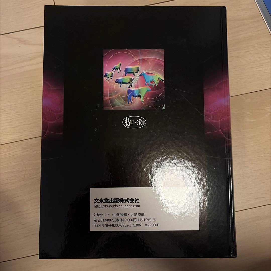 獣医内科学 = Textbook of VETERINARY INTERNAL…