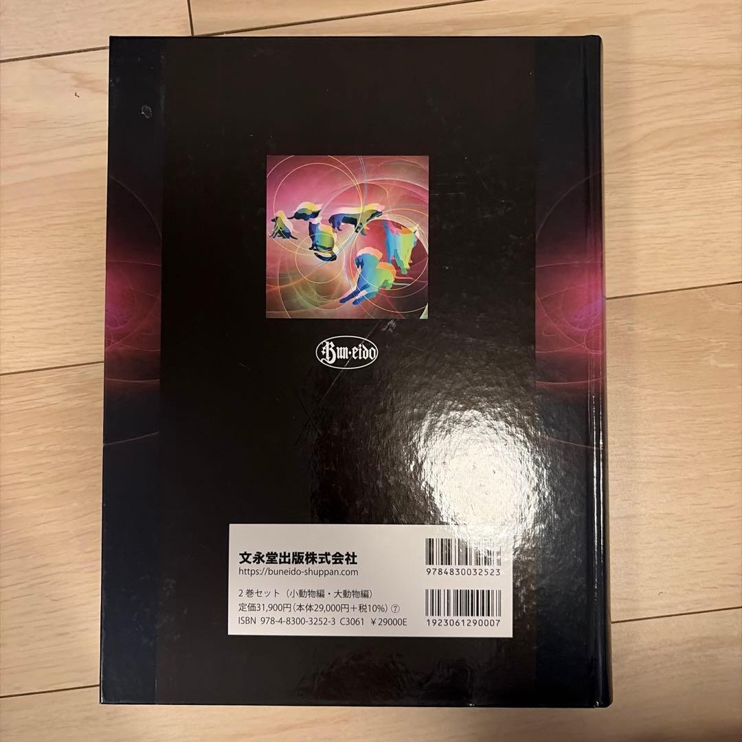 獣医内科学 = Textbook of VETERINARY INTERNAL…