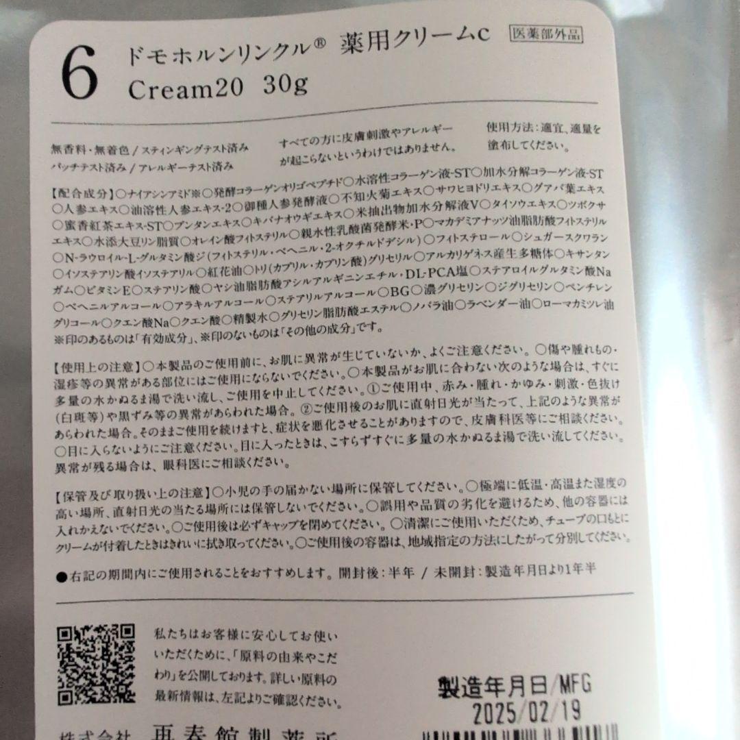 ドモホルンリンクル　CREAM20 30g