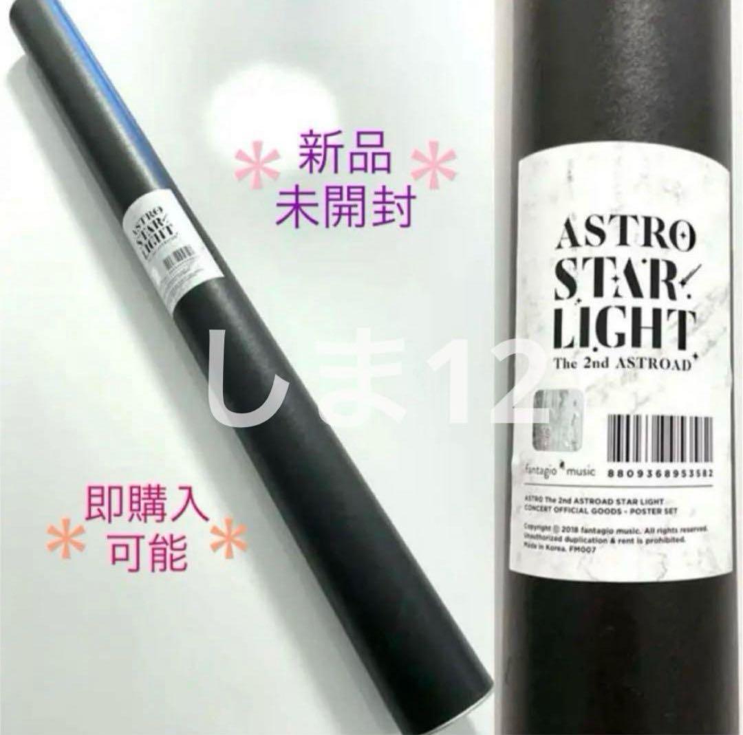 【 新品未開封 】ASTRO STAR LIGHT DVD韓国版 公式MDセット