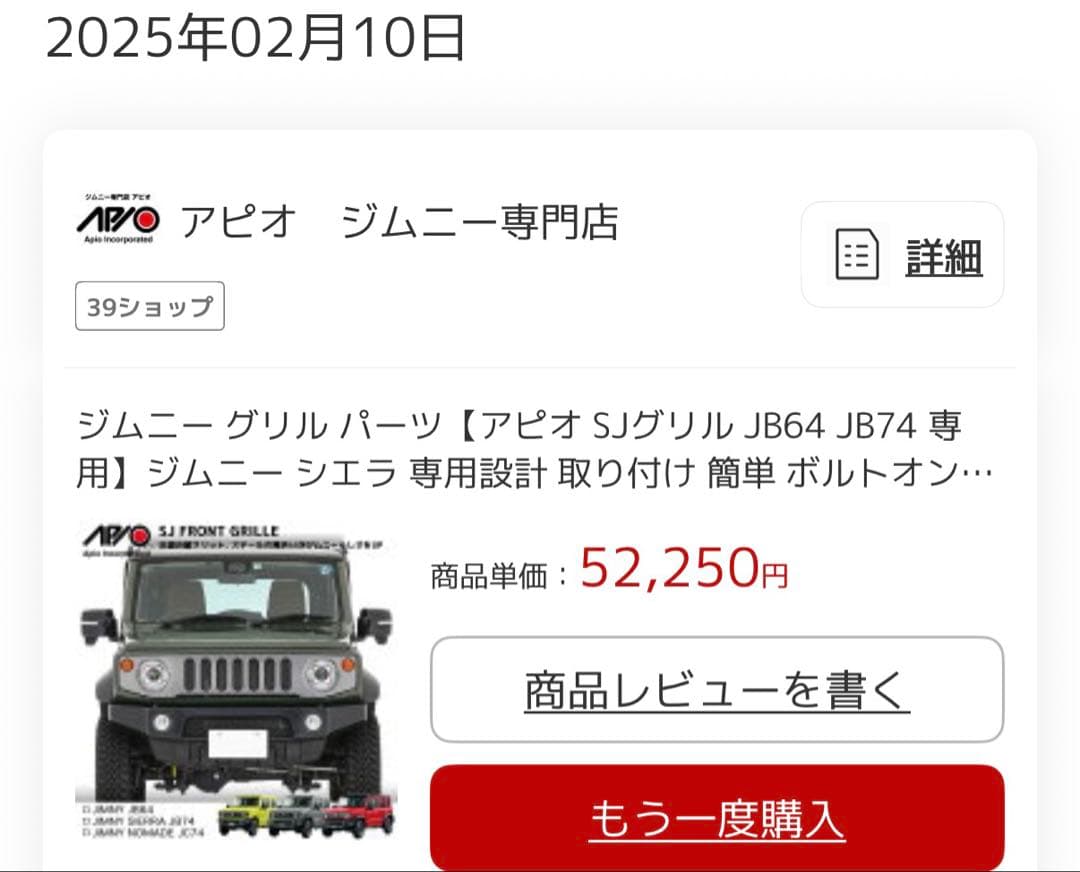 アピオ　SJ アイアングリル　ジムニー　シエラ　ノマド