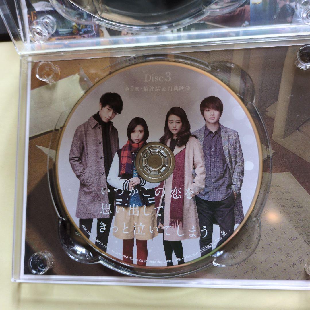 いつかこの恋を思い出してきっと泣いてしまう.ブルーレイBOX・有村架純・高良健吾