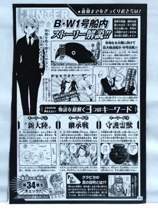 【まとめ売り】週刊少年ジャンプ おまけ サイン色紙 切り抜き