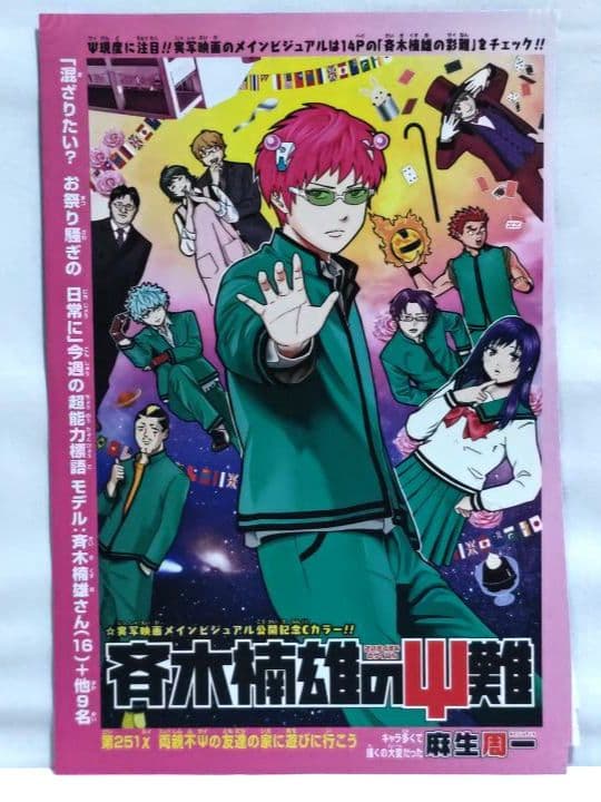 【まとめ売り】週刊少年ジャンプ おまけ サイン色紙 切り抜き