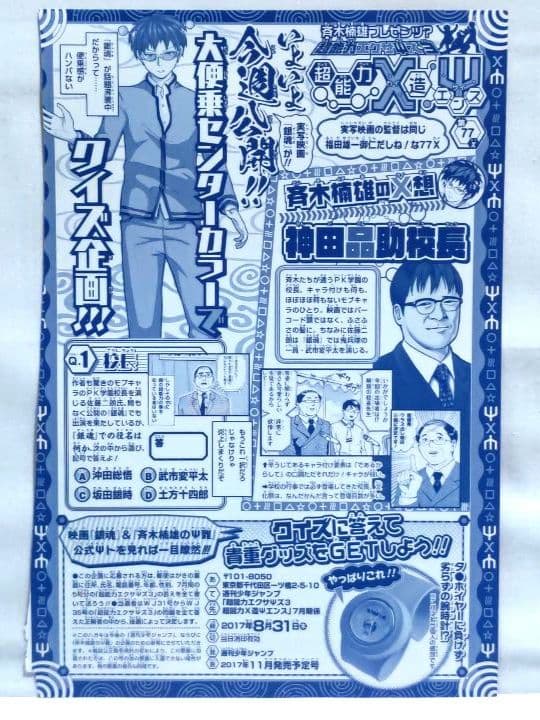 【まとめ売り】週刊少年ジャンプ おまけ サイン色紙 切り抜き