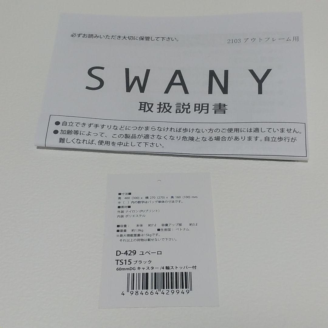 ほぼ新品・SWANY スワニー ペイズリー柄 キャリー