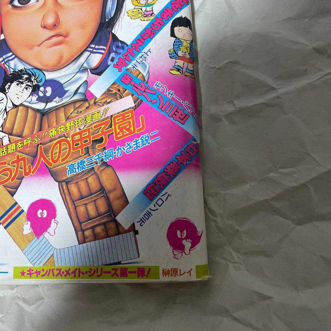 漫画アクション 1980年2月14日号 ほんにゃらゴッコ かりあげクン 新連載号