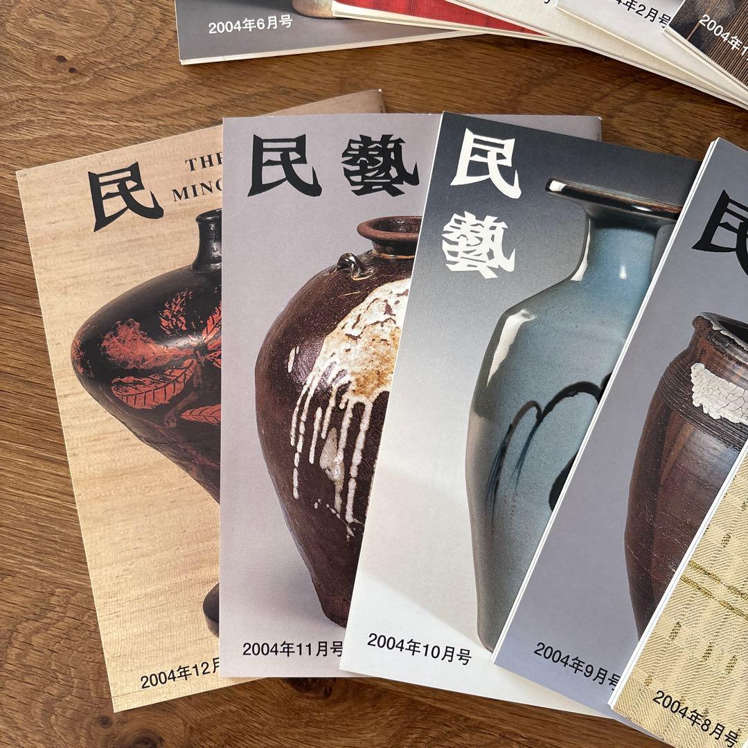 【rodec様確認用】民藝 (The Mingei) 2004年号 11冊