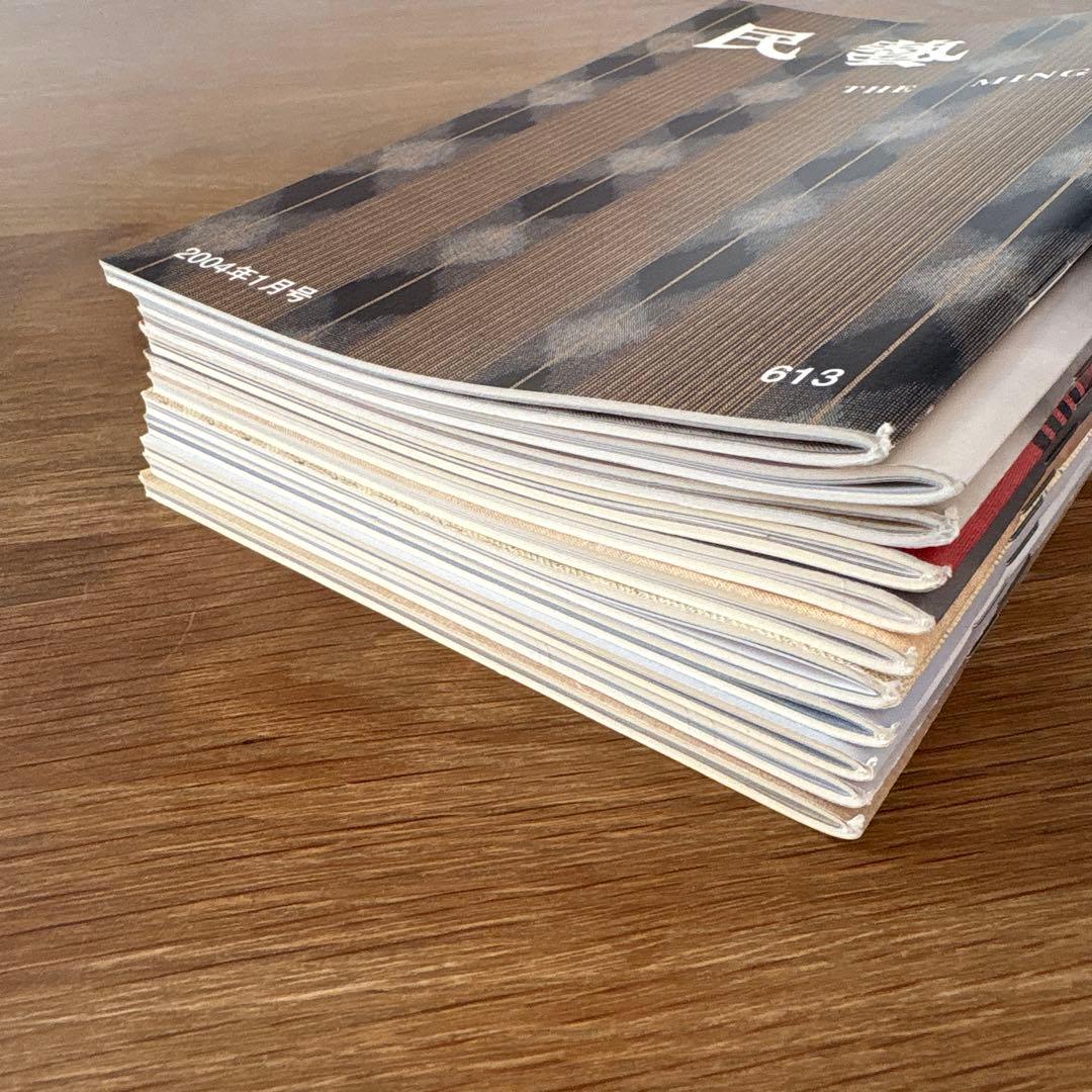 【rodec様確認用】民藝 (The Mingei) 2004年号 11冊