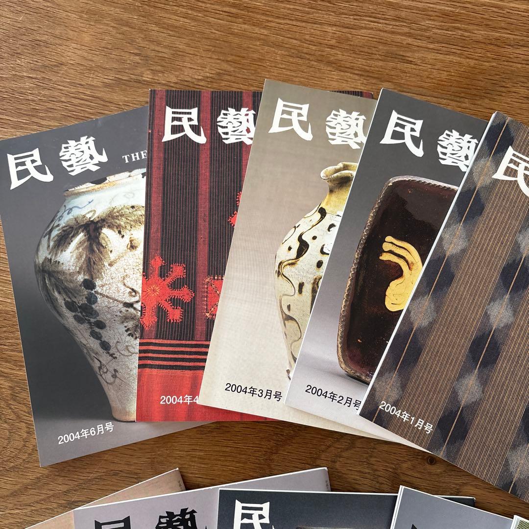 【rodec様確認用】民藝 (The Mingei) 2004年号 11冊