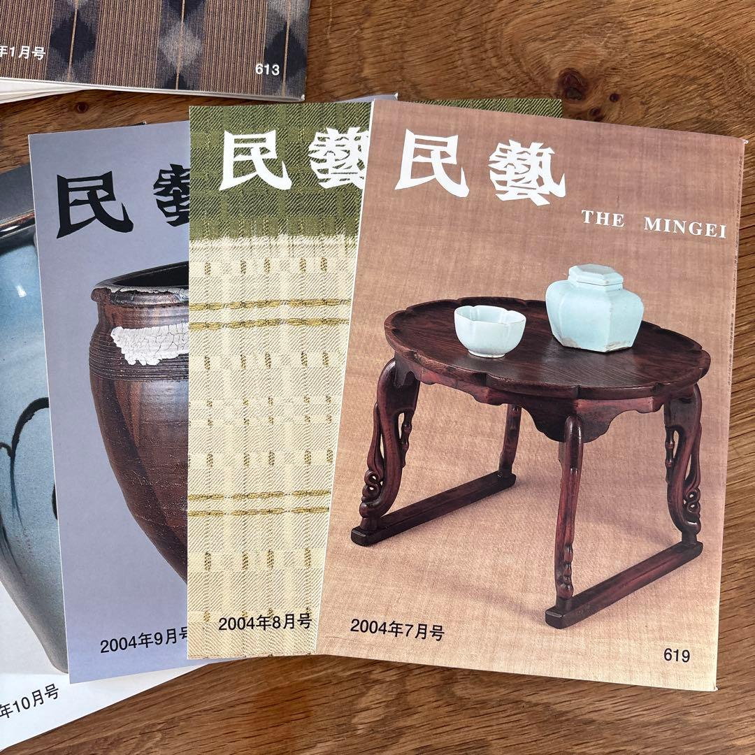 【rodec様確認用】民藝 (The Mingei) 2004年号 11冊