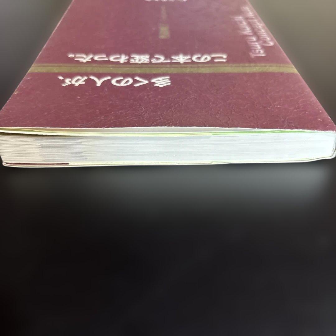 多くの人が、この本で変わった。