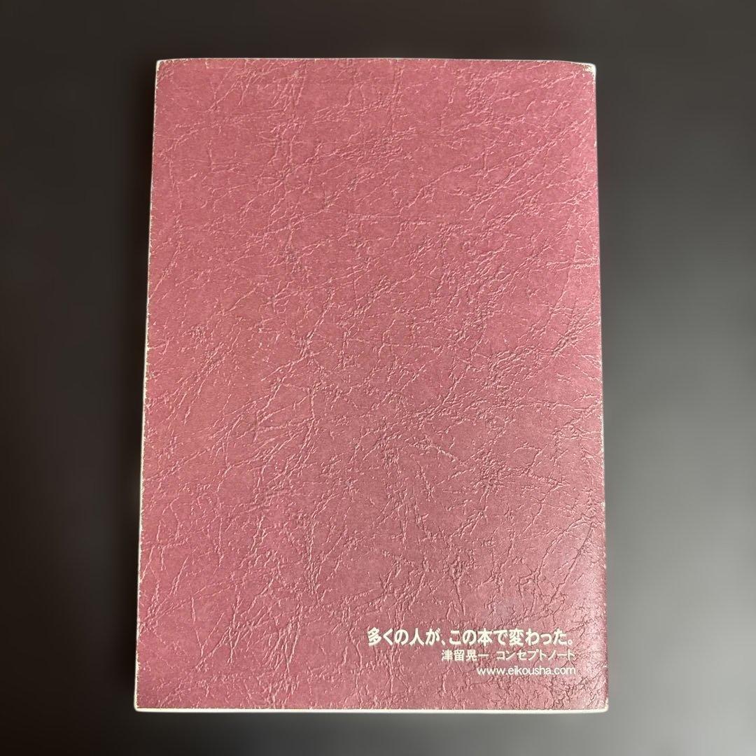 多くの人が、この本で変わった。