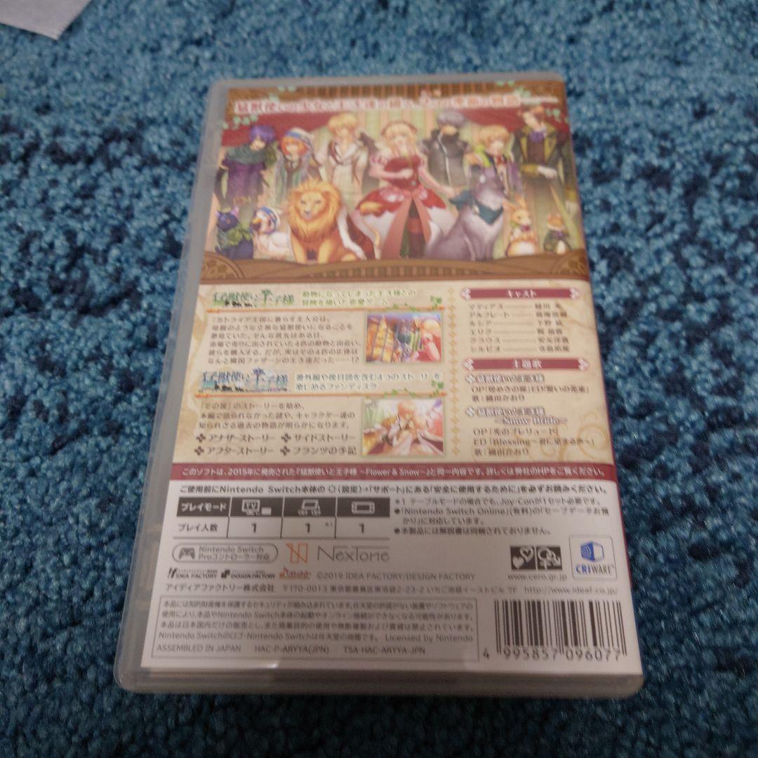 猛獣使いと王子様 ～Flower ＆ ～ for Nintendo S…