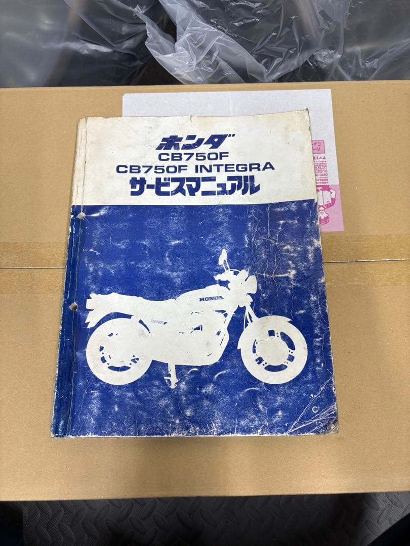 ホンダ CB750F fc INTEGRA サービスマニュアル