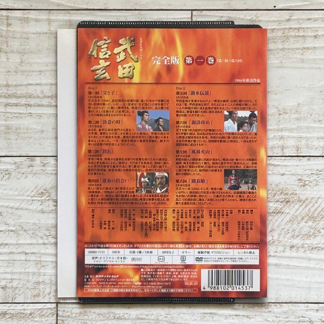 ホ*ー様 DVD 武田信玄　完全版　全7巻セット