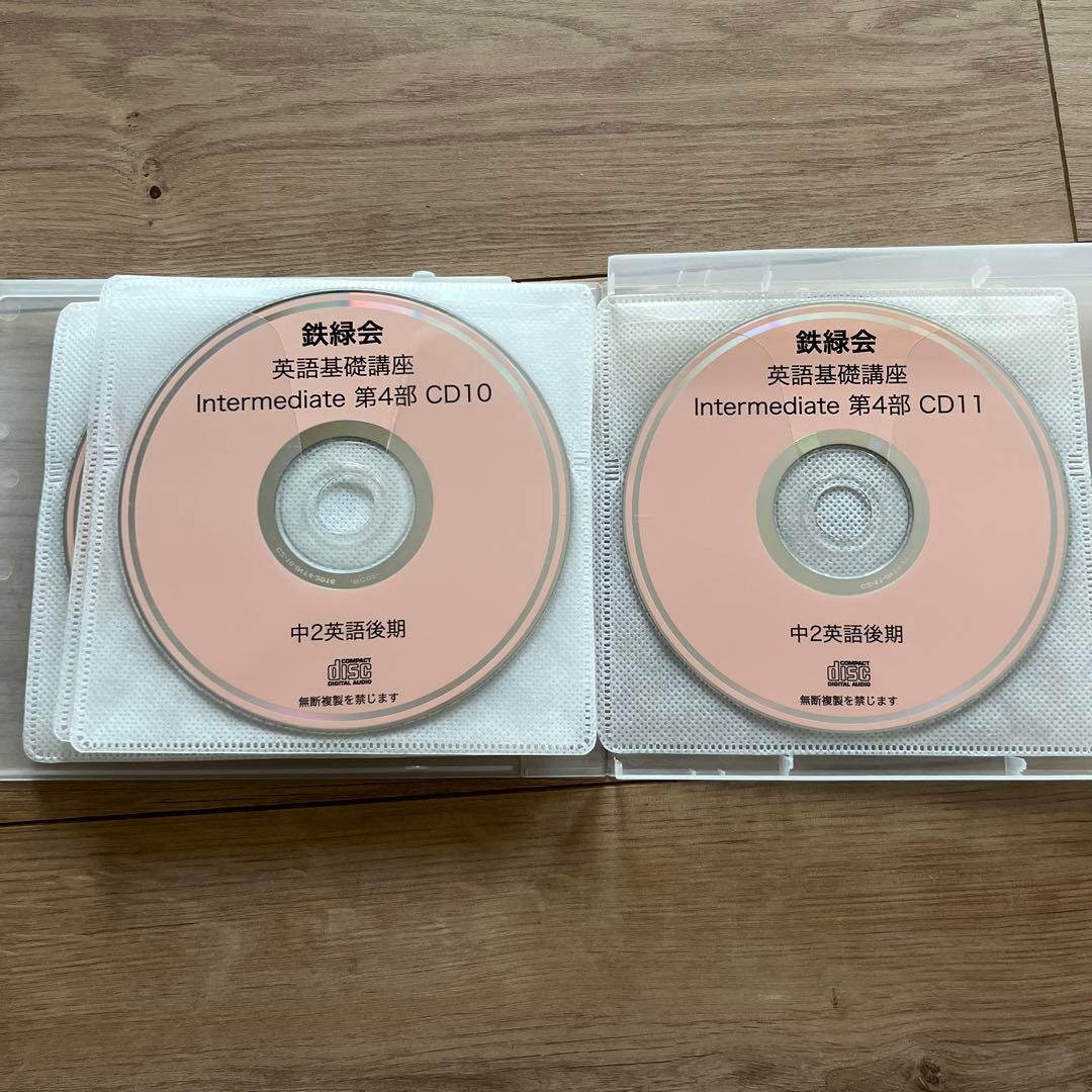 鉄緑会　英語基礎講座 CDセット