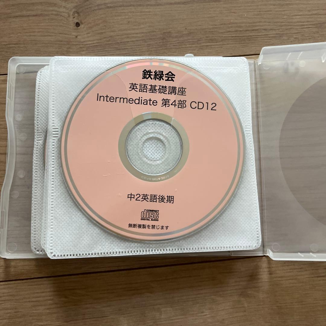 鉄緑会　英語基礎講座 CDセット