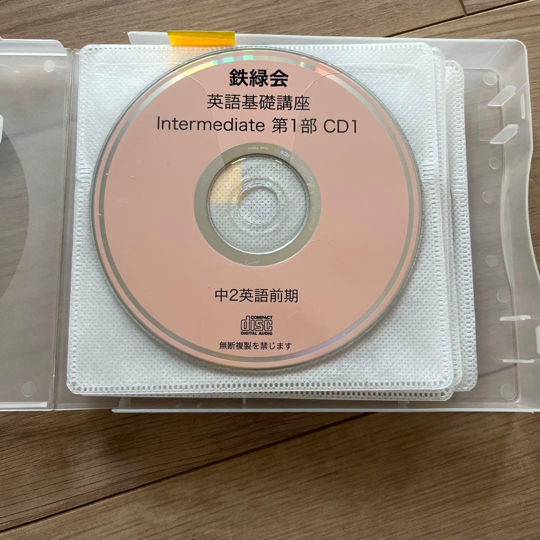 鉄緑会　英語基礎講座 CDセット