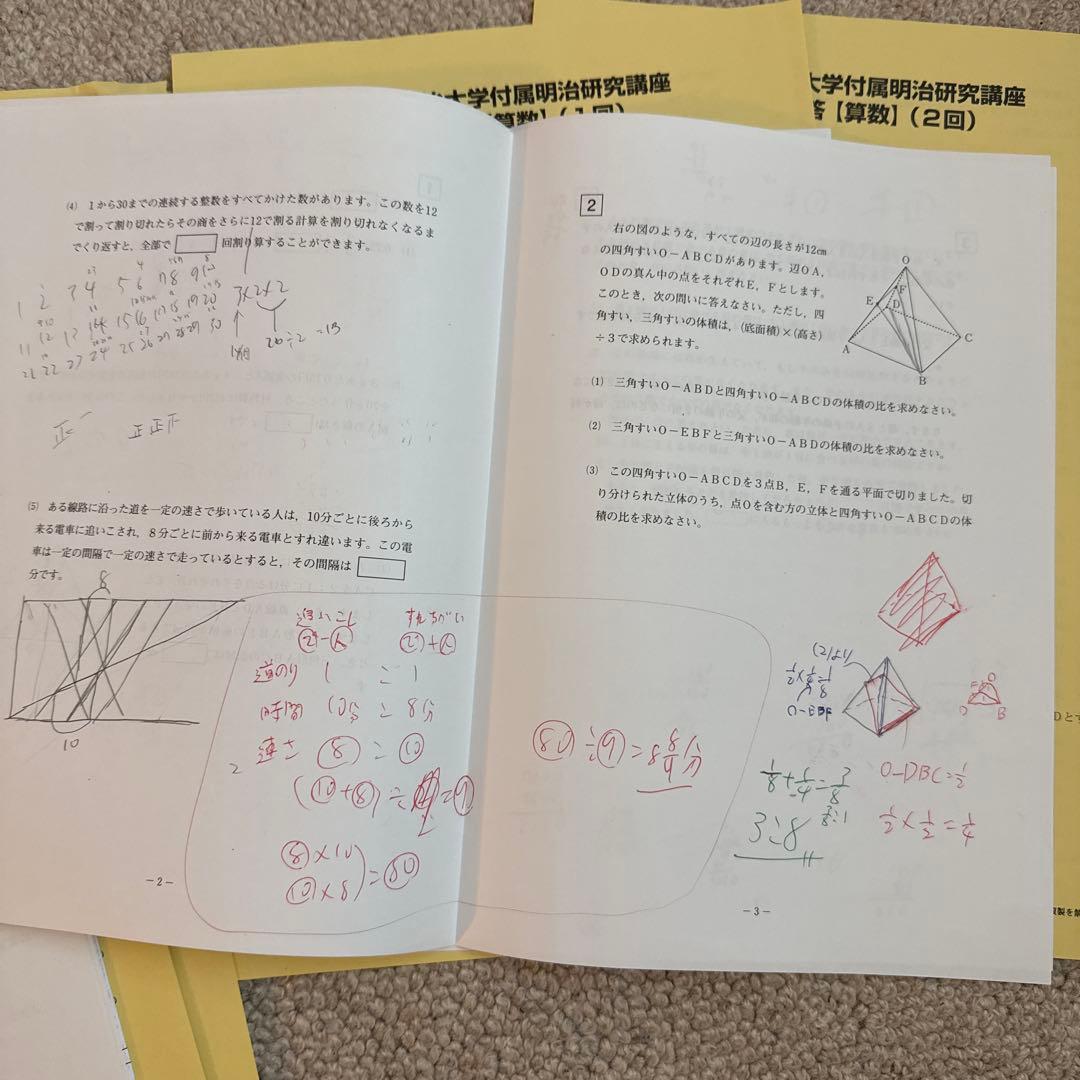 明治大学附属明治中学校 2026年度 5年間 過去問