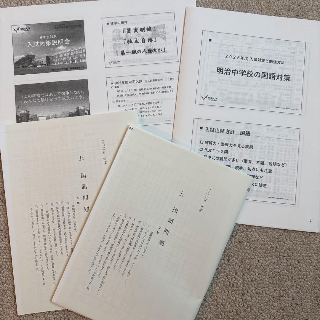 明治大学附属明治中学校 2026年度 5年間 過去問