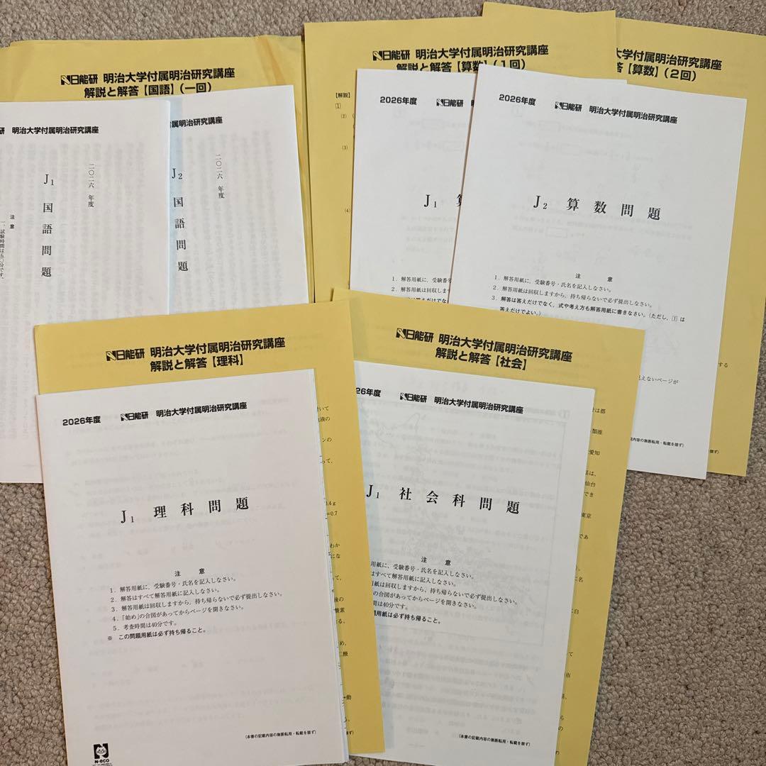明治大学附属明治中学校 2026年度 5年間 過去問