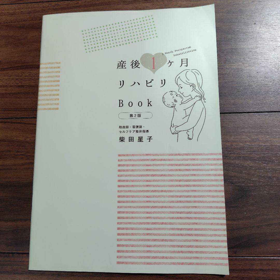 【Rico】妊婦さんのお腹の張り対策Book・産後1ヶ月リハビリBook