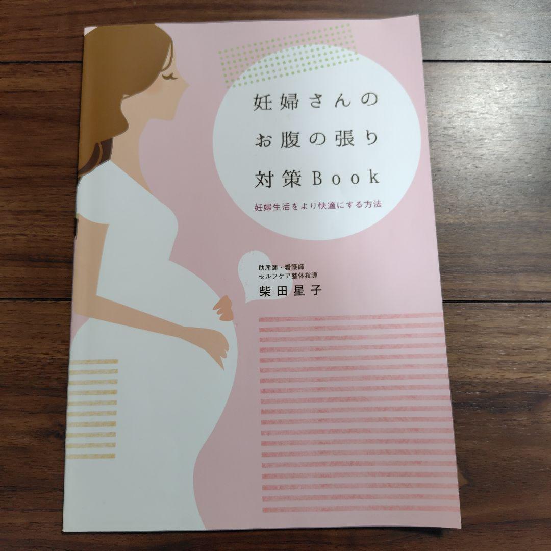【Rico】妊婦さんのお腹の張り対策Book・産後1ヶ月リハビリBook