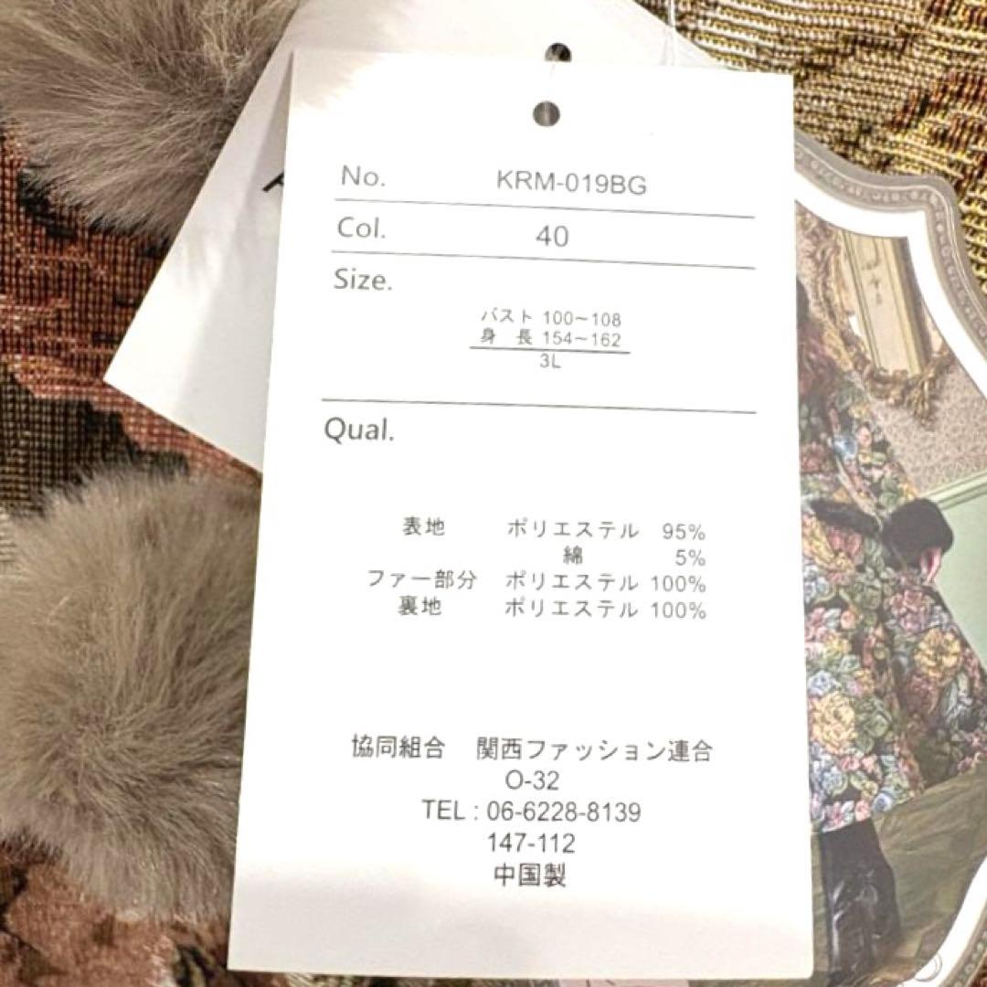 新品★ノエル メモワール ゴブランファーコート【3L】くる実　ロリータ　しまむら