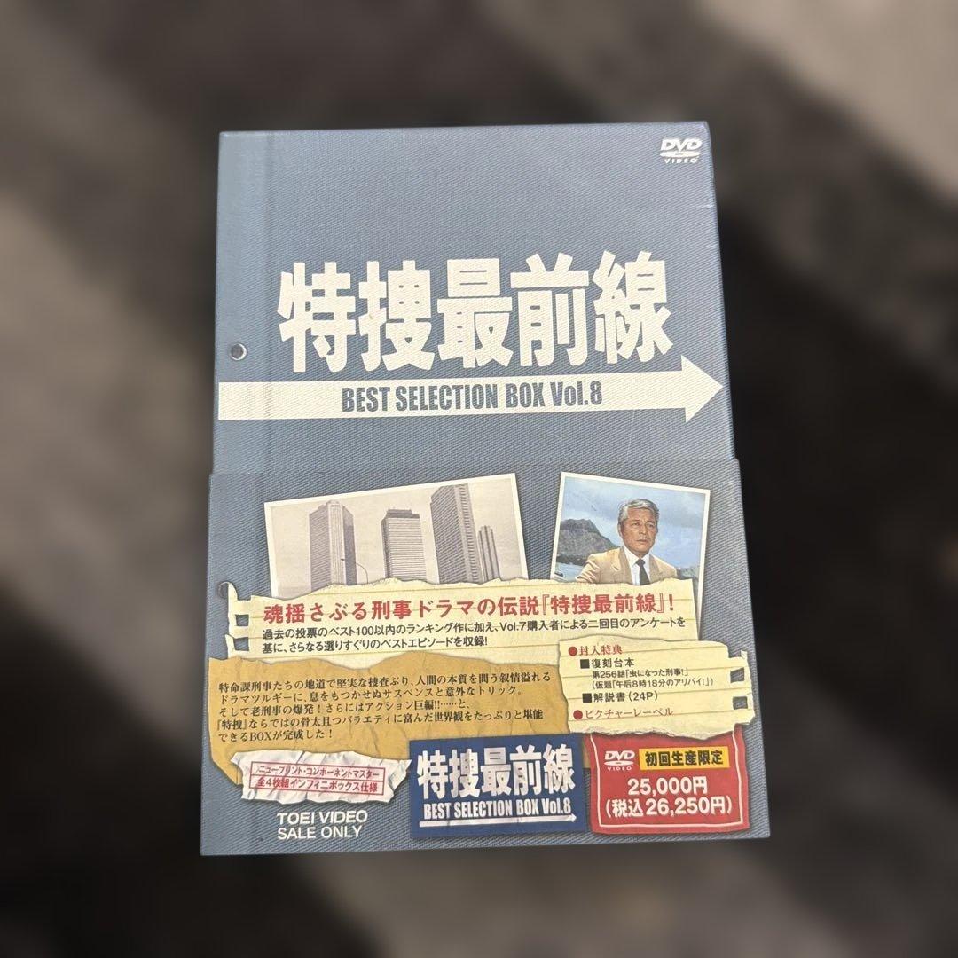 特捜最前線 BEST SELECTION BOX Vol.8 初回限定版