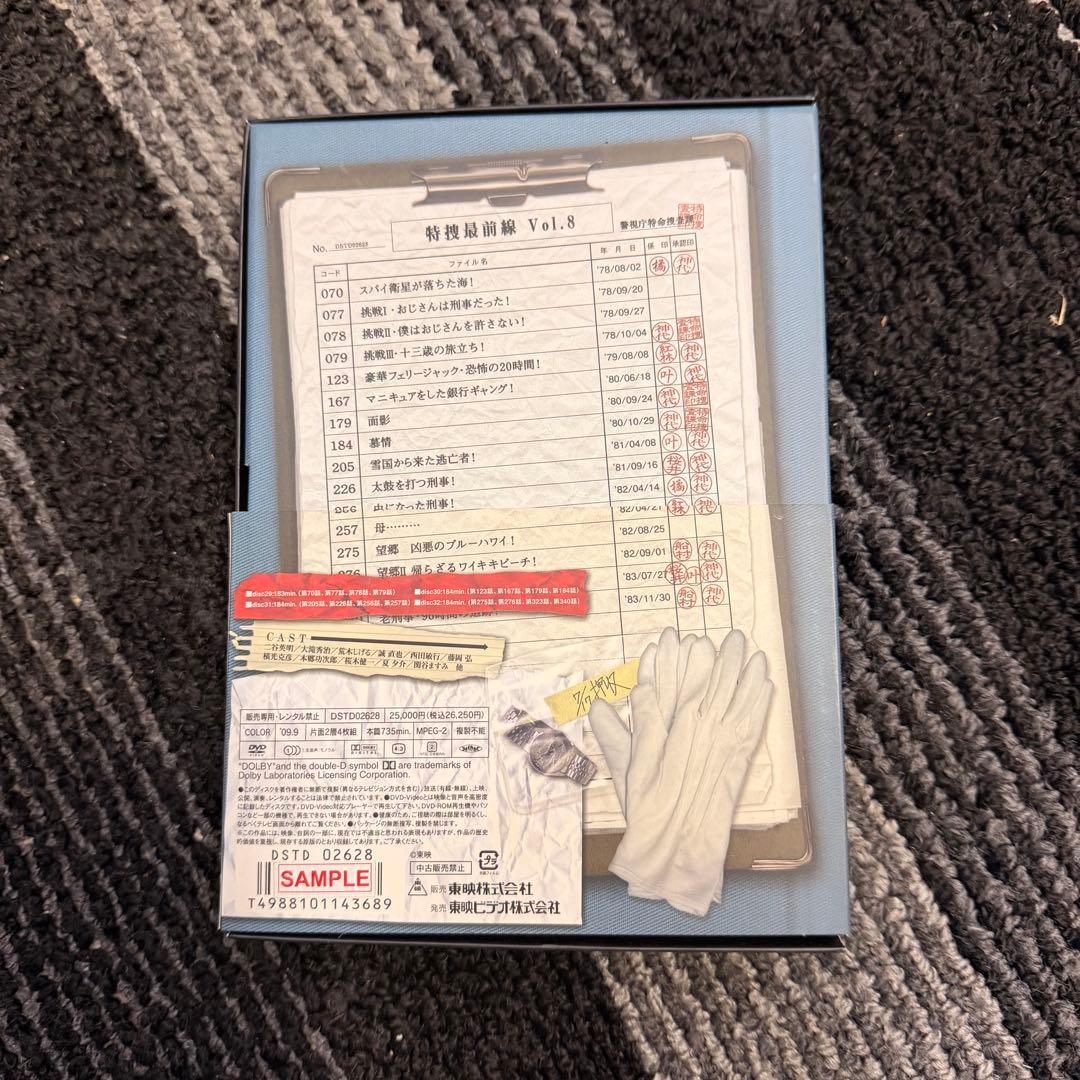 特捜最前線 BEST SELECTION BOX Vol.8 初回限定版