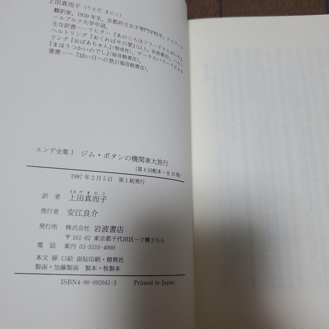 エンデ全集 全19巻セット　ミヒャエル エンデ　岩波書店