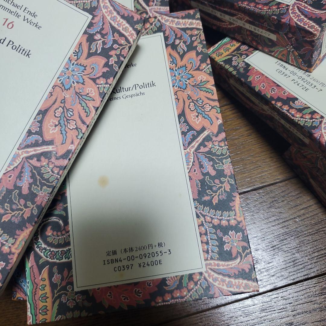 エンデ全集 全19巻セット　ミヒャエル エンデ　岩波書店