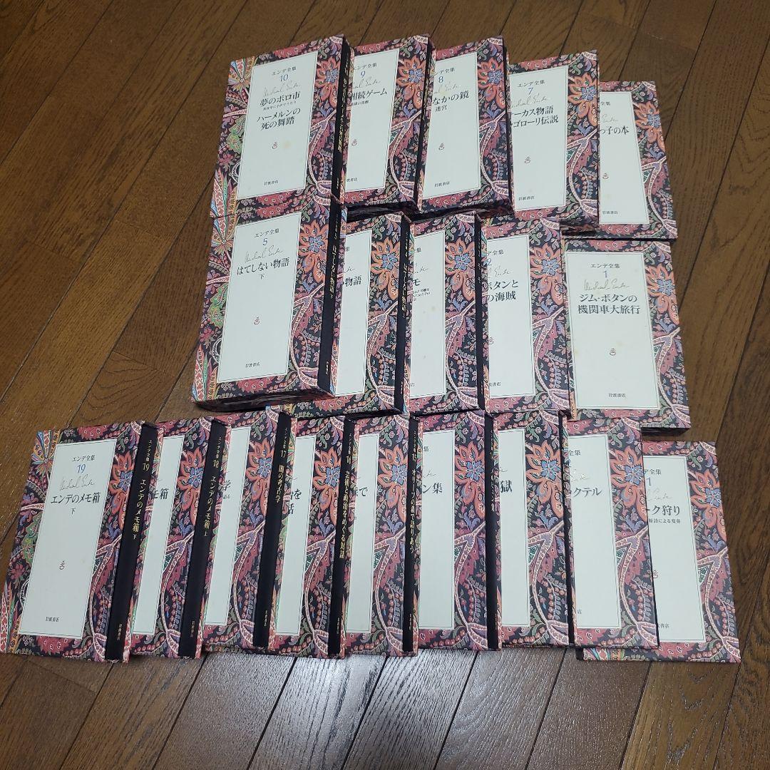 エンデ全集 全19巻セット　ミヒャエル エンデ　岩波書店