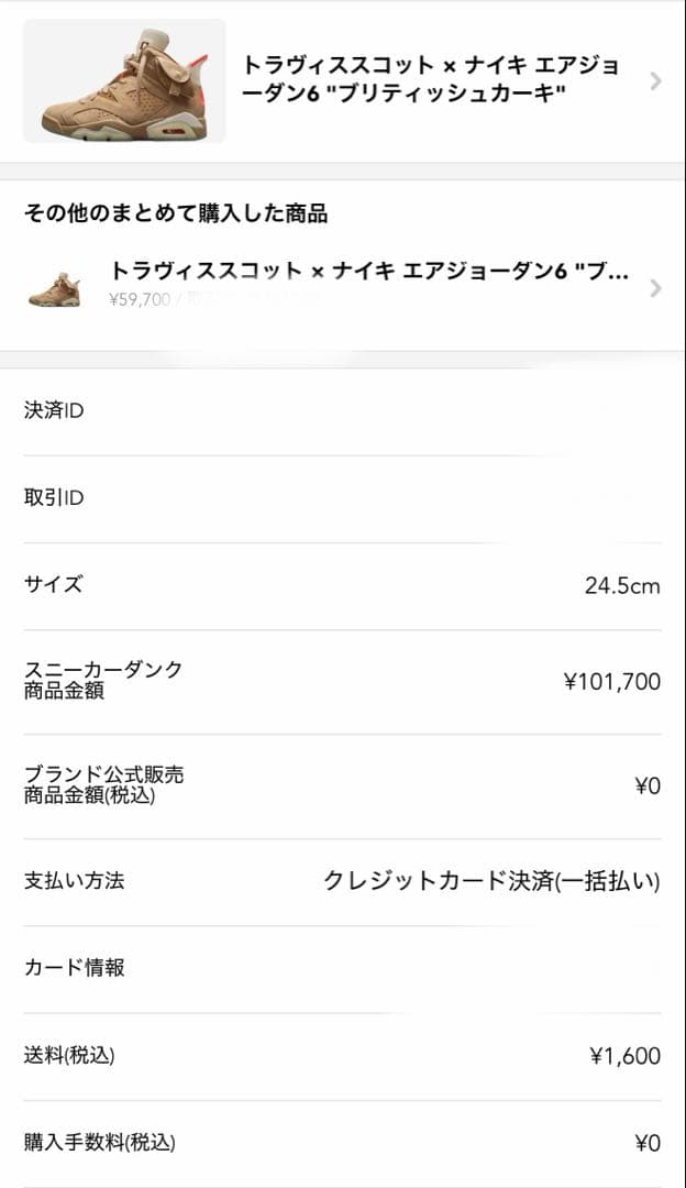 靴 Air Jordan 6 Retro Travis Scott