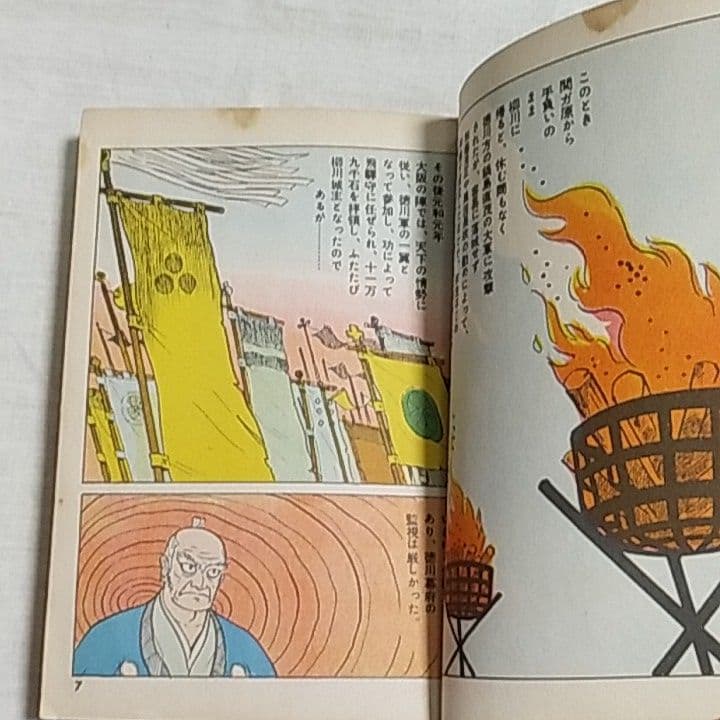 残酷帳シリーズ⑧「奴隷侍」つげ・義春