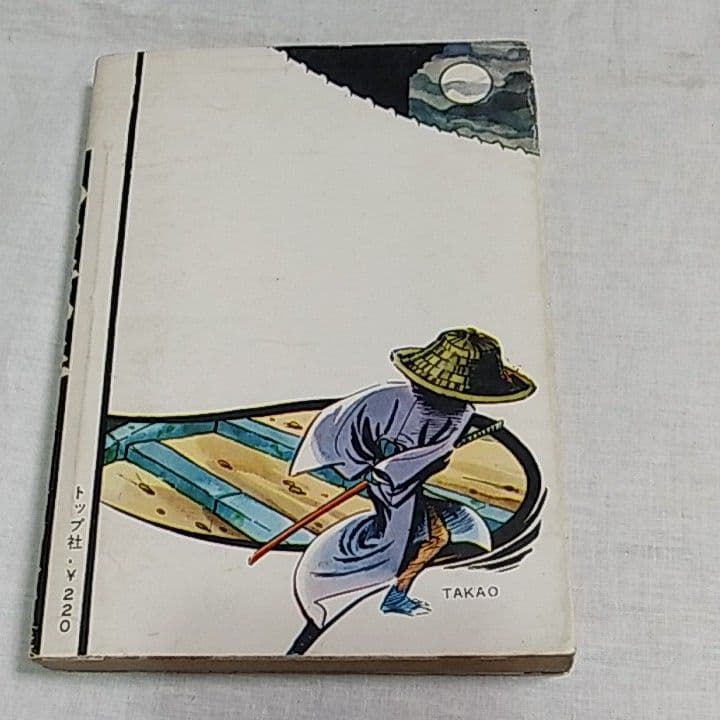 残酷帳シリーズ⑧「奴隷侍」つげ・義春