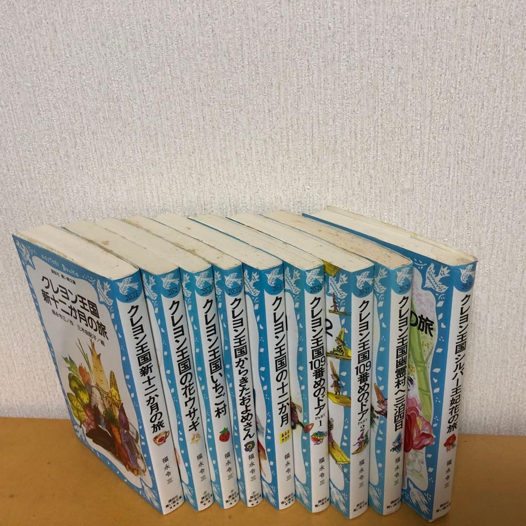 クレヨン王国シリーズ17巻セット