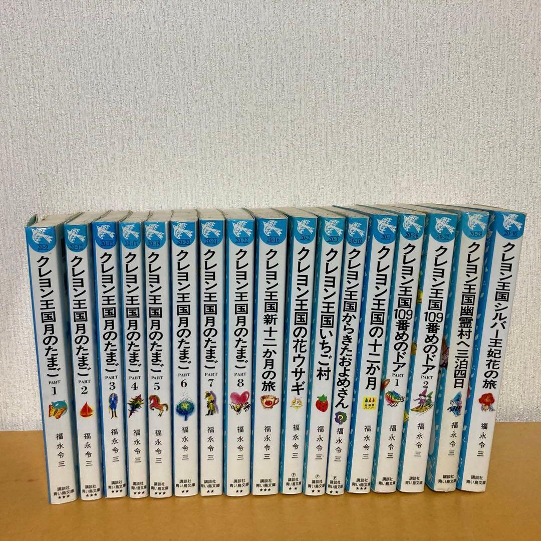 クレヨン王国シリーズ17巻セット