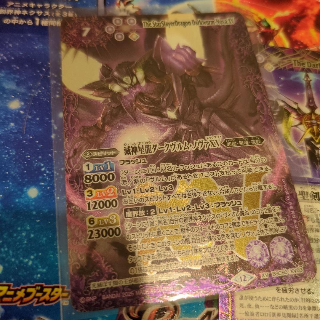 バトルスピリッツ 滅神星龍ダークヴルム・ノヴァXV XV