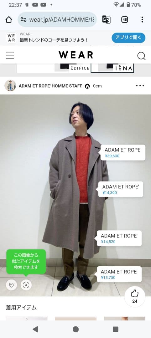 アダムエロペ　NISHIKAWA S120セミダブルコート