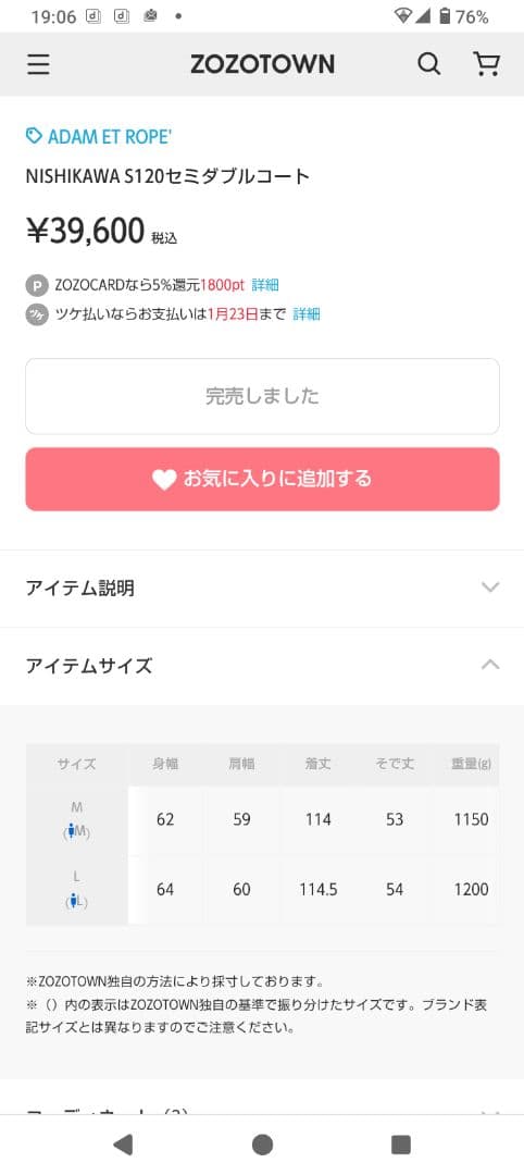 アダムエロペ　NISHIKAWA S120セミダブルコート