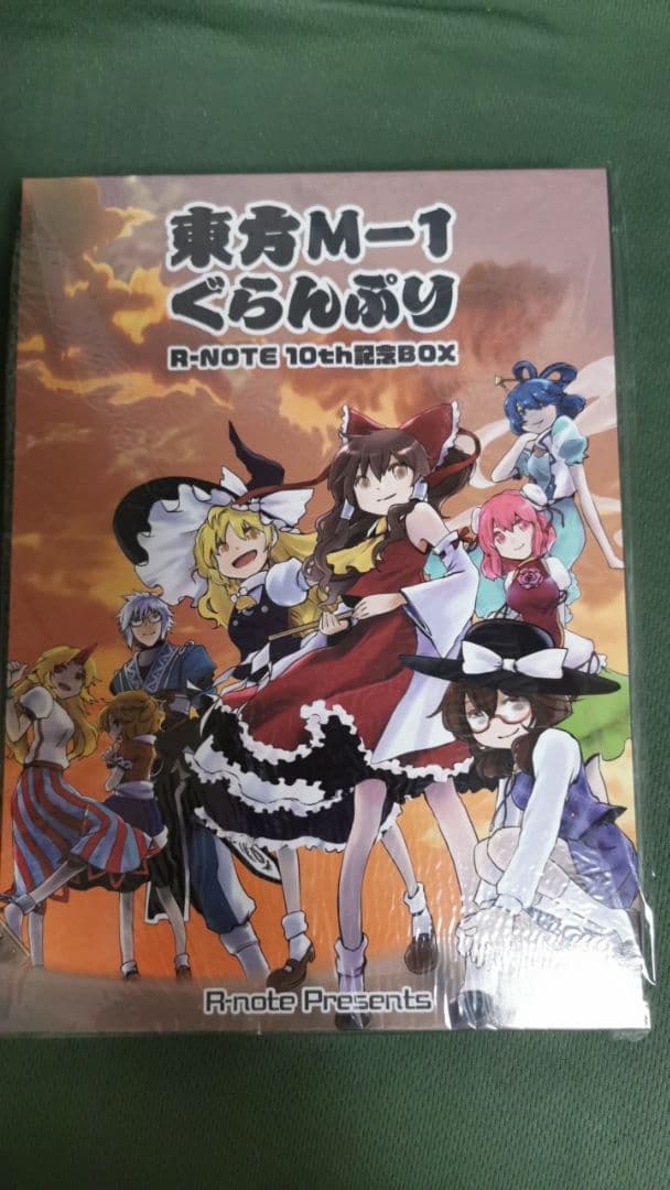 あ〜るの〜と　東方M-1グランプリ爆笑DVD+おまけコンプリートセット