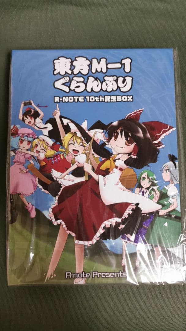 あ〜るの〜と　東方M-1グランプリ爆笑DVD+おまけコンプリートセット
