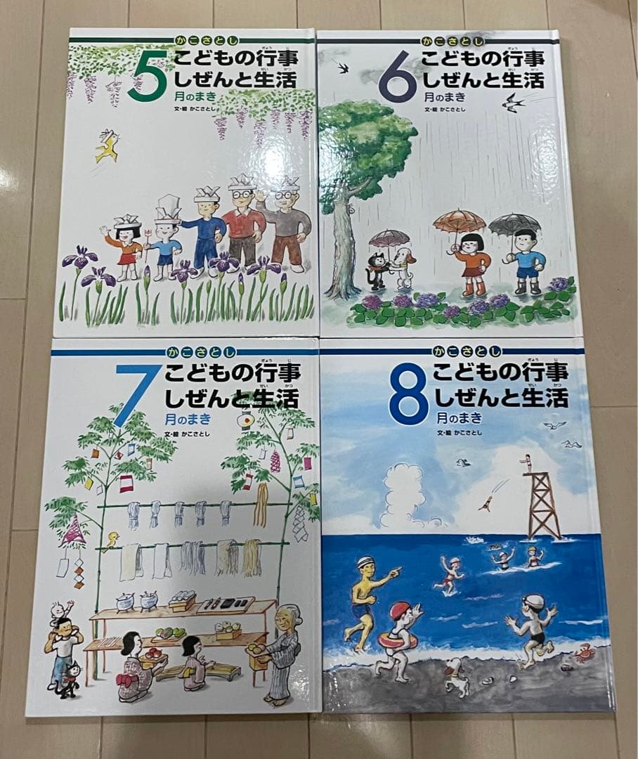 週末限定価格　かこさとし こどもの行事 しぜんと生活 全巻セット 12冊セット