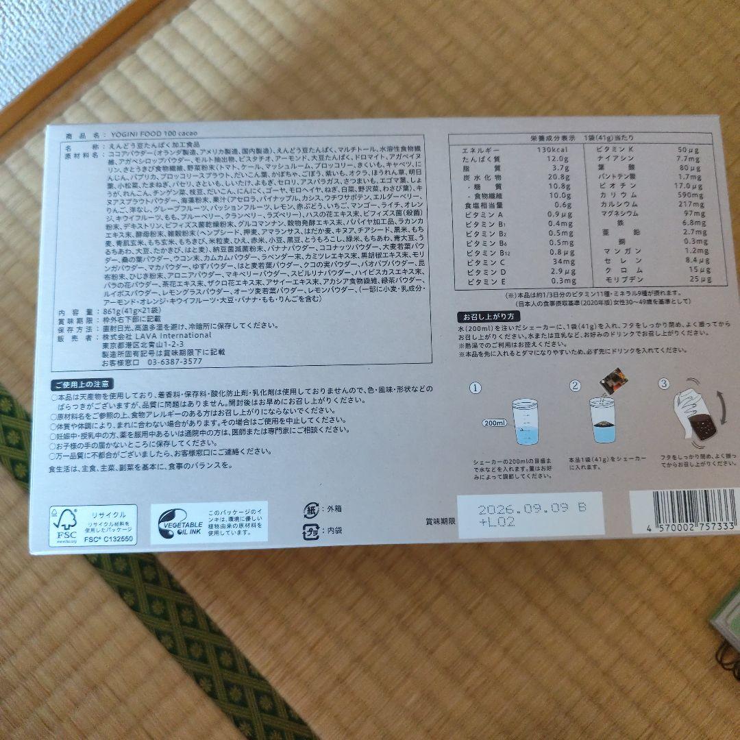 U*様 LAVA人気カカオ味　　ヨガニーフード100 cacao 21食分