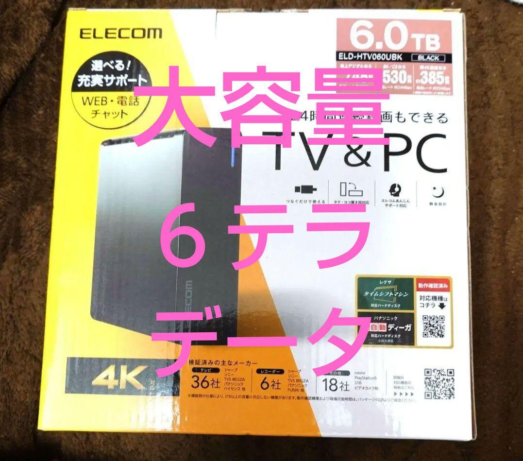 ELECOM ハードデイスク 6テラ