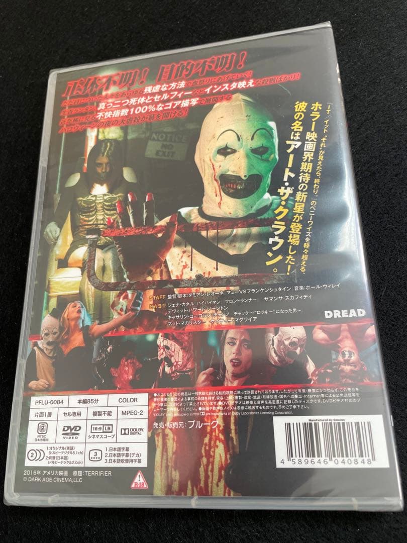 テリファー　DVD セル版　新品未開封