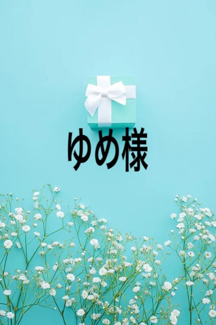 ゆめ出品になります。